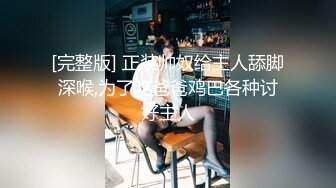 [完整版] 正装帅奴给主人舔脚深喉,为了吃爸爸鸡巴各种讨好主人